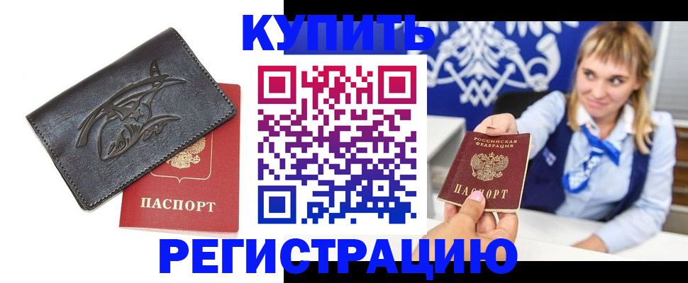 прописка от собственника в Брянской области