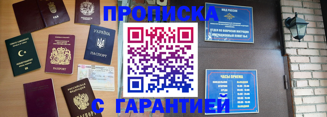 временная регистрация в Брянской области