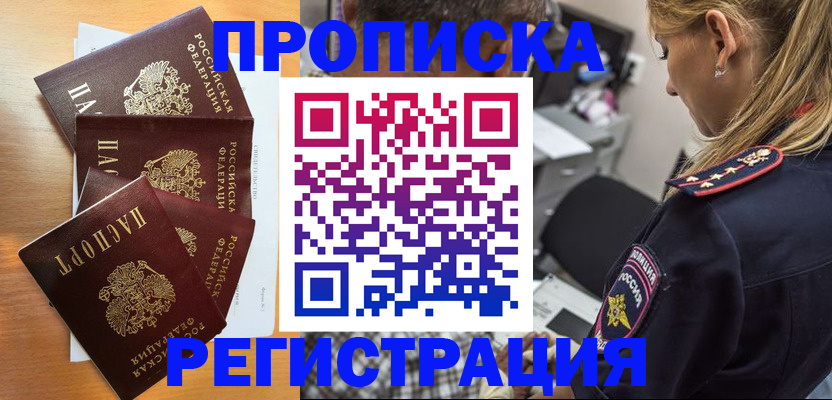 прописка штамп в Брянской области