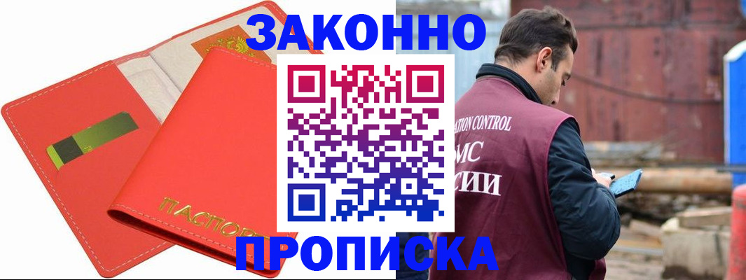 прописка от собственника в Брянской области