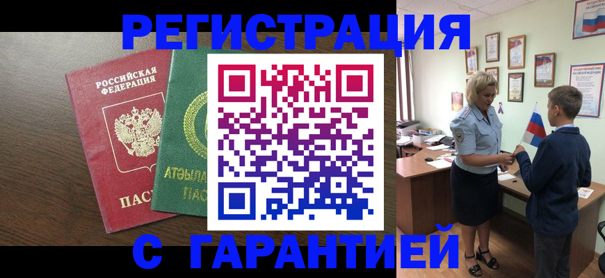 временная регистрация для школы в Брянской области
