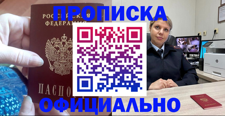 прописка для работы в Брянской области