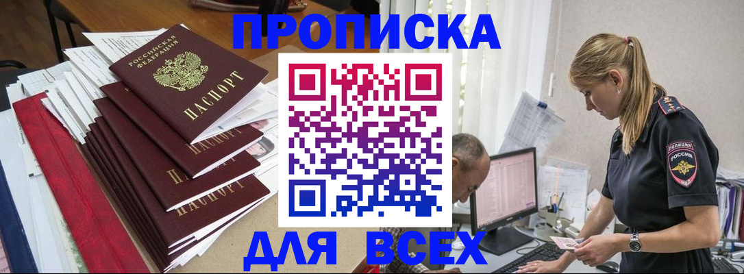 прописка поиск в Брянской области
